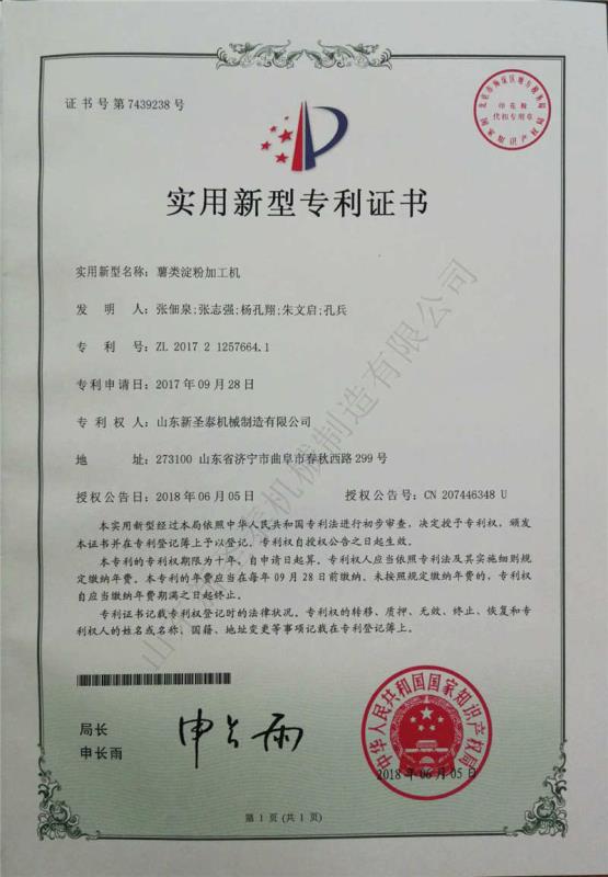 實（shí）用新（xīn）型專利證書