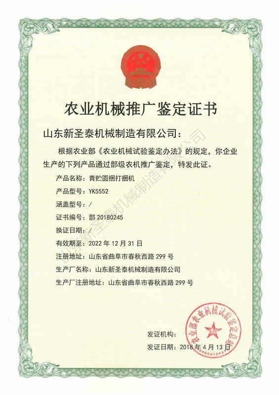 農（nóng）業機械推（tuī）廣鑒定證書